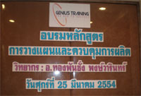 ประมวลภาพการอบรมสัมมนาหลักสูตร การวางแผนและควบคุมการผลิต