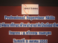 บรรยากาศการอบรมสัมมนาหลักสูตร พัฒนาทักษะหัวหน้างานให้เป็นมืออาชีพ