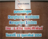 การอบรมหลักสูตร Strengthening Warehouse Management Solutions
