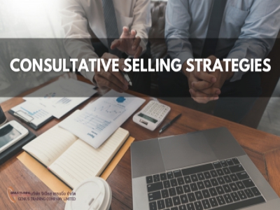 กลยุทธ์คู่คิดแบบฉบับนักขายเชิงที่ปรึกษา - Consultative Selling Strategies