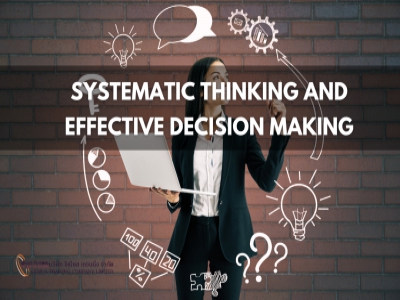 การคิดอย่างเป็นระบบเพื่อการตัดสินใจอย่างมีประสิทธิภาพ - Systematic Thinking and Effective Decision Making