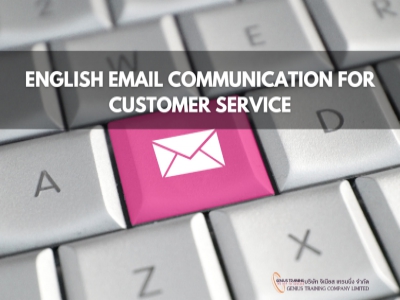 ศิลปะสื่อสารอีเมล์ภาษาอังกฤษเพื่องานบริการ - English Email Communication for Customer Service