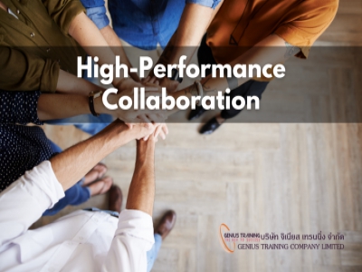 การทำงานร่วมกันเพื่อยกระดับผลงานให้ยอดเยี่ยม - High-Performance Collaboration