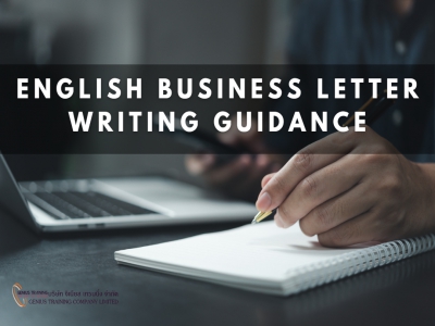 เทคนิคการเขียนจดหมายธุรกิจด้วยภาษาอังกฤษ - English Business Letter Writing Guidance