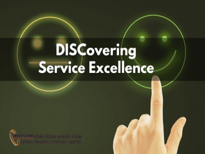 บริการตรงใจ เจาะสไตล์ลูกค้าด้วย DISC - DISCovering Service Excellence