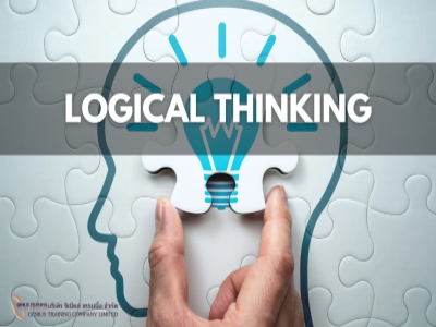 การคิดเชิงตรรกะ Logical Thinking คิดได้ตัดสินใจอย่างเป็นระบบ