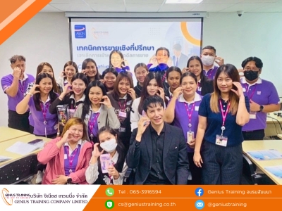 บริษัท อิออน ธนสินทรัพย์ (ไทยแลนด์) จำกัด (มหาชน) จัดอบรมหลักสูตร เทคนิคการขายเชิงที่ปรึกษา : เจาะลึกการเข้าหาและปิดดีลการขาย รุ่นที่ 7 วันอังคารที่ 16 มิ.ย. 2569 วิทยากร : ดร. เสฏฐ์ธนา ภัทรากัลยากุล