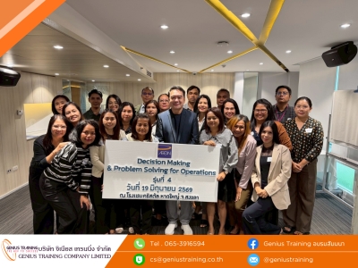 บริษัท อิออน ธนสินทรัพย์ (ไทยแลนด์) จำกัด (มหาชน) จัดอบรมหลักสูตร การตัดสินใจและการแก้ปัญหาในงานปฏิบัติการ รุ่น 4 วันที่ 19 มิ.ย. 2569 วิทยากร : ผศ.ดร.สันติธร ภูริภักดี