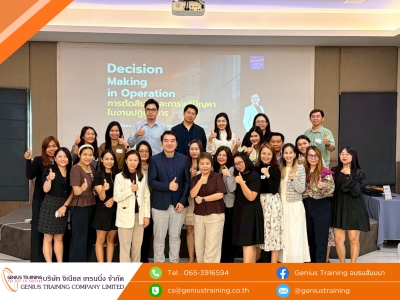 บริษัท อิออน ธนสินทรัพย์ (ไทยแลนด์) จำกัด (มหาชน) จัดอบรมหลักสูตร การตัดสินใจและการแก้ปัญหาในงานปฏิบัติการ รุ่น 2 วันที่ 15 พ.ค. 2569 วิทยากร : ผศ.ดร.สันติธร ภูริภักดี