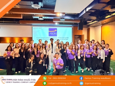 บริษัท อิออน ธนสินทรัพย์ (ไทยแลนด์) จำกัด (มหาชน) จัดอบรมหลักสูตร เทคนิคการขายเชิงที่ปรึกษา : เจาะลึกการเข้าหาและปิดดีลการขาย รุ่นที่ 4 วันพฤหัสบดีที่ 28 พ.ค. 2569 วิทยากร : ดร. เสฏฐ์ธนา ภัทรากัลยากุล