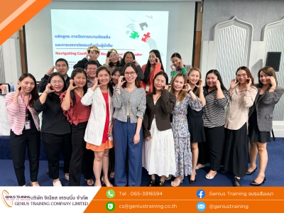 บริษัท อิออน ธนสินทรัพย์ (ไทยแลนด์) จำกัด (มหาชน) จัดอบรมหลักสูตร การจัดการความขัดแย้งและการเจรจาต่อรองสำหรับหัวหน้างาน รุ่นที่ 5 วันพุธที่ 20 พ.ค. 2569 วิทยากร : อาจารย์ อจิรภาส์ จุลศักดิ์ศรี