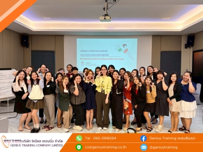 บริษัท อิออน ธนสินทรัพย์ (ไทยแลนด์) จำกัด (มหาชน) จัดอบรมหลักสูตร การจัดการความขัดแย้งและการเจรจาต่อรองสำหรับหัวหน้างาน รุ่นที่ 3 วันพฤหัสบดีที่ 14 พ.ค. 2569 วิทยากร : อาจารย์ อจิรภาส์ จุลศักดิ์ศรี