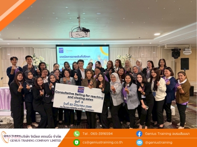 บริษัท อิออน ธนสินทรัพย์ (ไทยแลนด์) จำกัด (มหาชน) จัดอบรมหลักสูตร เทคนิคการขายเชิงที่ปรึกษา : เจาะลึกการเข้าหาและปิดดีลการขาย รุ่นที่ 9 วันอังคารที่ 23 มิ.ย. 2569 วิทยากร : ดร. เสฏฐ์ธนา ภัทรากัลยากุล