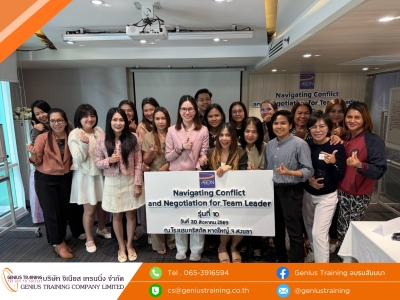 บริษัท อิออน ธนสินทรัพย์ (ไทยแลนด์) จำกัด (มหาชน) จัดอบรมหลักสูตร การจัดการความขัดแย้งและการเจรจาต่อรองสำหรับผู้นำทีม รุ่นที่ 10 วันพฤหัสบดีที่ 20 ส.ค. 2569 วิทยากร : อาจารย์ อจิรภาส์ จุลศักดิ์ศรี