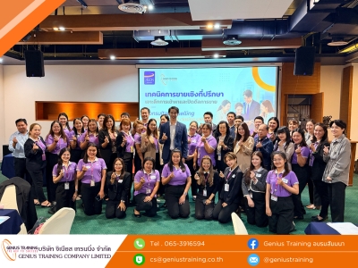 บริษัท อิออน ธนสินทรัพย์ (ไทยแลนด์) จำกัด (มหาชน) จัดอบรมหลักสูตร เทคนิคการขายเชิงที่ปรึกษา : เจาะลึกการเข้าหาและปิดดีลการขาย รุ่นที่ 3 วันพุธที่ 27 พ.ค. 2569 วิทยากร : ดร. เสฏฐ์ธนา ภัทรากัลยากุล