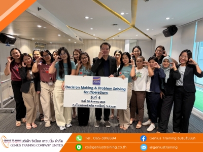 บริษัท อิออน ธนสินทรัพย์ (ไทยแลนด์) จำกัด (มหาชน) จัดอบรมหลักสูตร การตัดสินใจและการแก้ปัญหาในงานปฏิบัติการ รุ่น 6 วันที่ 28 ส.ค. 2569 วิทยากร : ผศ.ดร.สันติธร ภูริภักดี