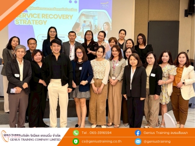 บริษัท อิออน ธนสินทรัพย์ (ไทยแลนด์) จำกัด (มหาชน) จัดอบรมหลักสูตร กลยุทธ์การกู้คืนบริการและการจัดการข้อร้องเรียน รุ่นที่ 3 วันที่ 12 พ.ค. 2569 วิทยากร : ดร.นราธิป อ่ำเที่ยงตรง