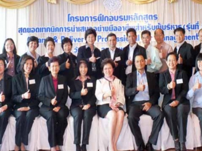 กรมสรรพสามิต จัดอบรมหลักสูตร สุดยอดเทคนิคการนำเสนอสำหรับผู้บริหารกรมสรรพสามิต - Stand & Deliver as Professional for Management (รุ่นที่ 2) ตั้งแต่วันที่ 22-25 เมษายน 2557 วิทยากร : ดร.จอมพล จีบภิญโญ