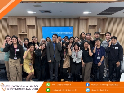 บริษัท เอซีเอส เซอร์วิสซิ่ง (ประเทศไทย) จำกัด จัดอบรมหลักสูตร ทักษะการจับสัญญาณลูกค้าเพื่อดูแลและสร้างความสัมพันธ์ที่ยั่งยืน รุ่น 5-6 วันที่ 7-8 ก.ย. 2569 วิทยากร : อ. ประเสริฐ สุขไพบูลย์กุล
