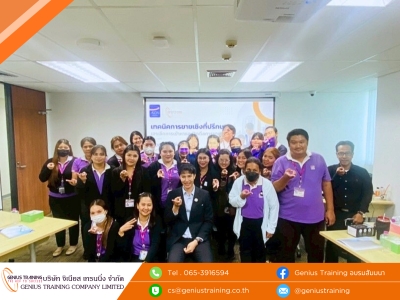 บริษัท อิออน ธนสินทรัพย์ (ไทยแลนด์) จำกัด (มหาชน) จัดอบรมหลักสูตร เทคนิคการขายเชิงที่ปรึกษา : เจาะลึกการเข้าหาและปิดดีลการขาย รุ่นที่ 8 วันพุุธที่ 17 มิ.ย. 2569 วิทยากร : ดร. เสฏฐ์ธนา ภัทรากัลยากุล