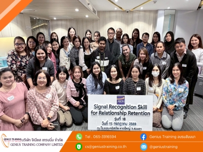 บริษัท อิออน ธนสินทรัพย์ (ไทยแลนด์) จำกัด (มหาชน) จัดอบรมหลักสูตร ทักษะการจับสัญญาณลูกค้าเพื่อดูแลและสร้างความสัมพันธ์ที่ยั่งยืน รุ่น 18 วันพุธที่ 15 ก.ค. 2569 วิทยากร : อ. ประเสริฐ สุขไพบูลย์กุล