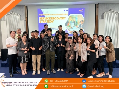 บริษัท อิออน ธนสินทรัพย์ (ไทยแลนด์) จำกัด (มหาชน) จัดอบรมหลักสูตร กลยุทธ์การกู้คืนบริการและการจัดการข้อร้องเรียน รุ่นที่ 4 วันที่ 18 พ.ค. 2569 วิทยากร : ดร.นราธิป อ่ำเที่ยงตรง