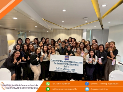 บริษัท อิออน ธนสินทรัพย์ (ไทยแลนด์) จำกัด (มหาชน) จัดอบรมหลักสูตร ทักษะการจับสัญญาณลูกค้าเพื่อดูแลและสร้างความสัมพันธ์ที่ยั่งยืน รุ่น 11 วันพุธที่ 17 มิ.ย. 2569 วิทยากร : อ. ประเสริฐ สุขไพบูลย์กุล
