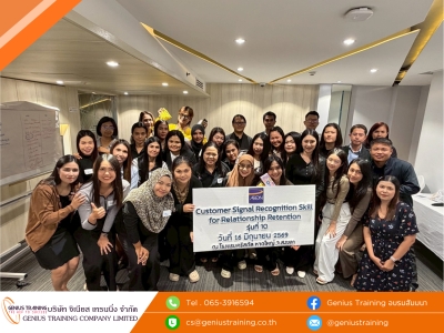 บริษัท อิออน ธนสินทรัพย์ (ไทยแลนด์) จำกัด (มหาชน) จัดอบรมหลักสูตร ทักษะการจับสัญญาณลูกค้าเพื่อดูแลและสร้างความสัมพันธ์ที่ยั่งยืน รุ่น 10 วันอังคาร์ที่ 16 มิ.ย. 2569 วิทยากร : อ. ประเสริฐ สุขไพบูลย์กุล