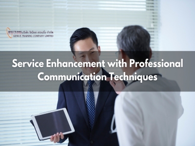 ยกระดับบริการด้วยเทคนิคการสื่อสารแบบมืออาชีพ - Service Enhancement with Professional Communication Techniques