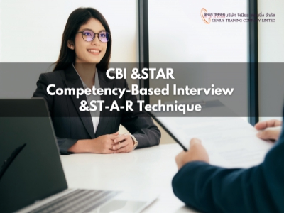 เทคนิคการสัมภาษณ์งานแบบ CBI &STAR Competency-Based Interview &ST-A-R Technique