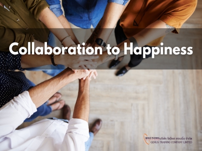 การทำงานร่วมกันอย่างมีความสุข - Collaboration to Happiness