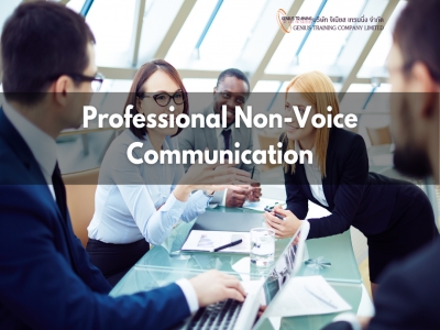 สร้างทักษะการสื่อสารแบบ Non-Voice อย่างมืออาชีพ - Professional Non-Voice Communication
