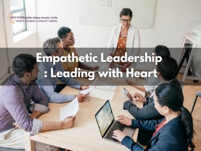 ภาวะผู้นำด้วยความเข้าใจและหัวใจ - Empathetic Leadership : Leading with Heart