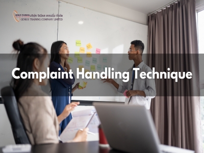เทคนิคการรับมือข้อร้องเรียนอย่างมืออาชีพ - Complaint Handling Technique