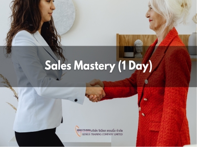 Sales Mastery พัฒนาทักษะการขายเชิงกลยุทธ์และการสร้างความสัมพันธ์ลูกค้า (1 วัน)