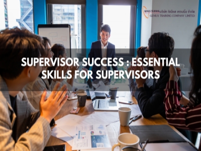 การพัฒนาทักษะหัวหน้างาน - Supervisor Success : Essential Skills for Supervisors