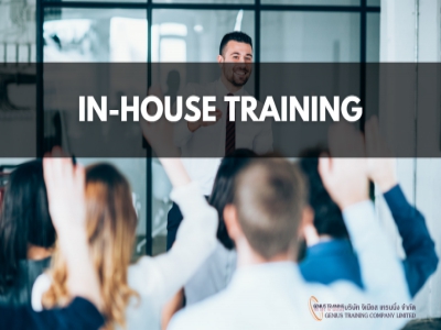 หลักสูตรตัวอย่างสำหรับ In-House Training