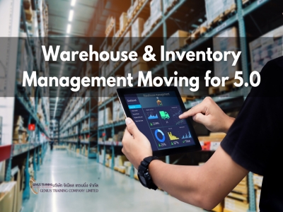 การจัดการคลังสินค้าและสินค้าคงคลังสู่ยุค 5.0 - Warehouse & Inventory Management Moving for 5.0